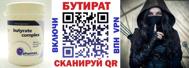 БУТИРАТ вода Пучеж