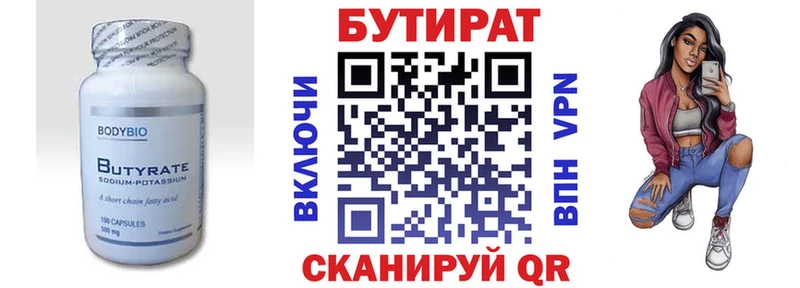 БУТИРАТ бутик  Купить  Пучеж 